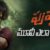 పుష్ప సినిమా పై మీ అభిప్రాయం ?