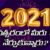 2021 సంవత్సరంలో మీరు ఏం నేర్చుకున్నారు?